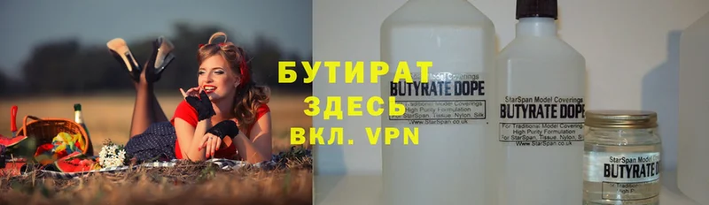 Бутират Butirat  ОМГ ОМГ сайт  Джанкой  shop формула  наркошоп 