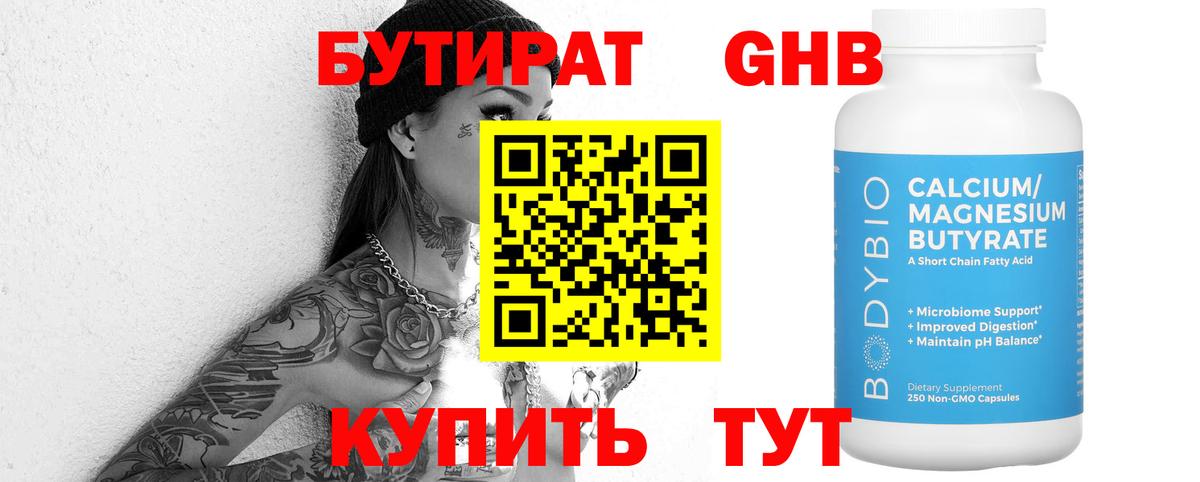 Бутират  Джанкой  БУТИРАТ жидкий экстази 