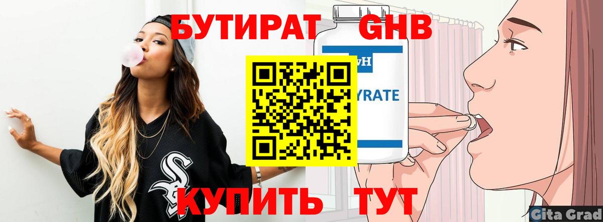 Бутират 99% Джанкой