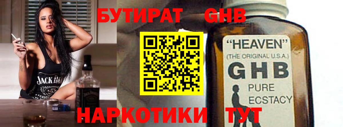 БУТИРАТ  Вход с VPN  Джанкой  БУТИРАТ Butirat 