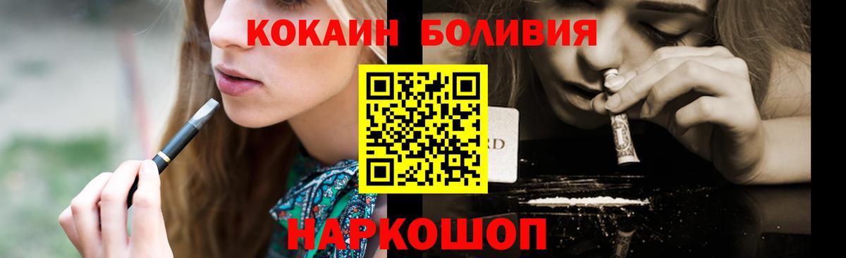COCAIN Боливия  Вход с VPN  Джанкой  COCAIN  Кокаин Боливия 
