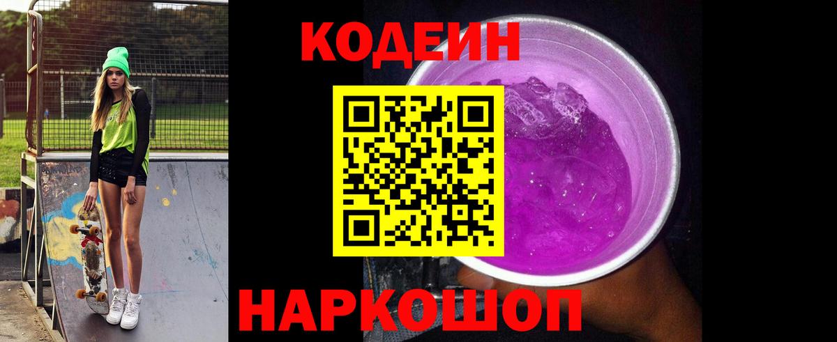 Codein напиток Lean (лин) Джанкой