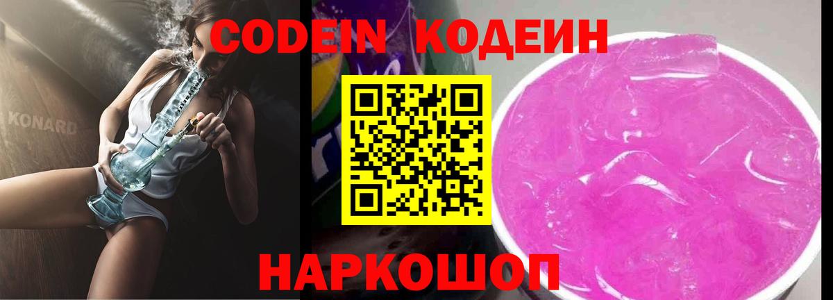 Codein напиток Lean (лин) Джанкой