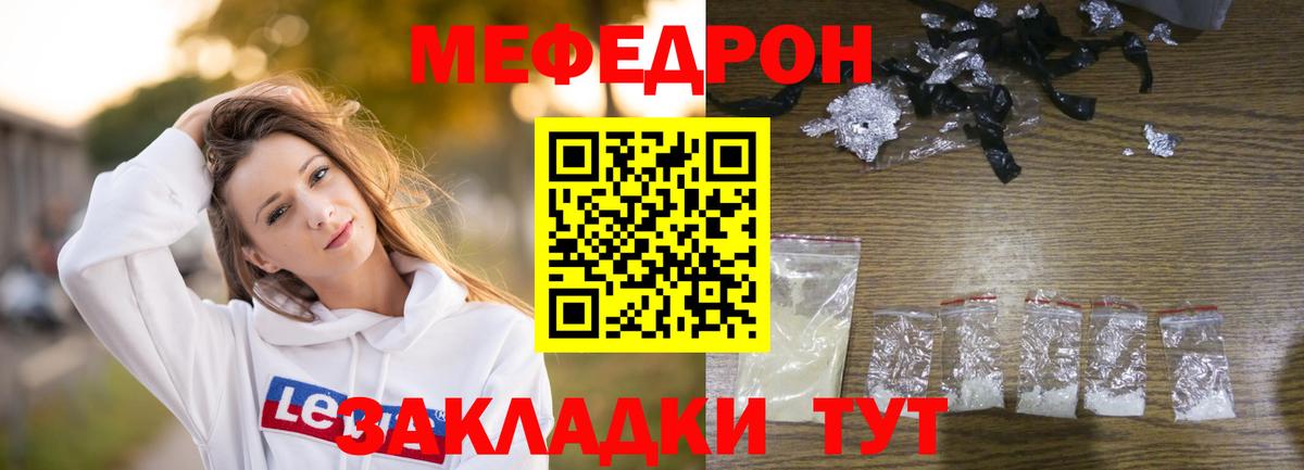 МЕФ mephedrone  Джанкой  МЕФ  Мефедрон  Мефедрон мяу мяу 